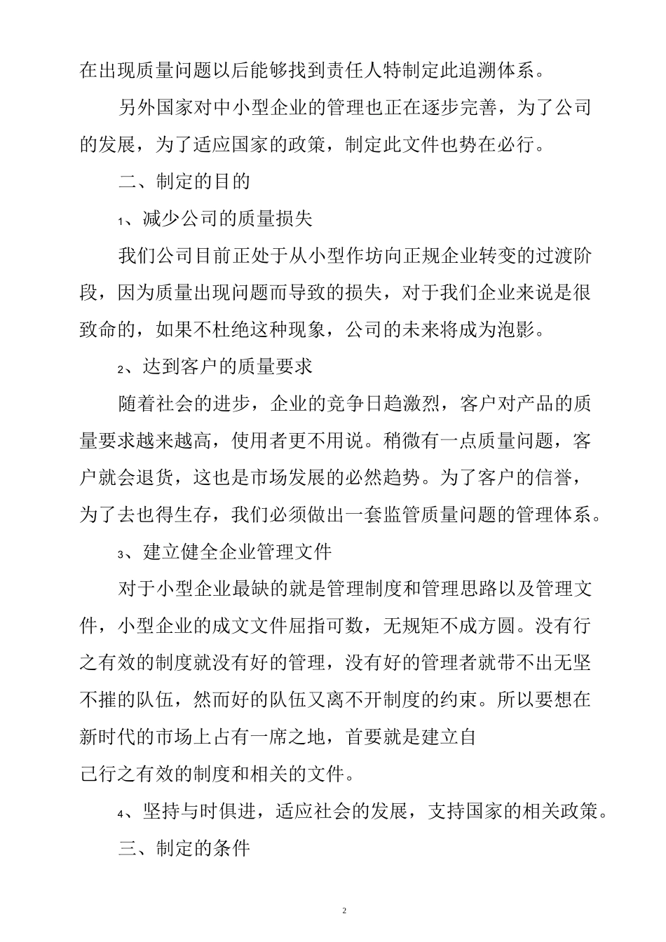 质量追溯体系_第2页