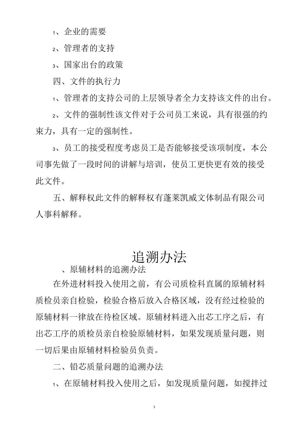 质量追溯体系_第3页