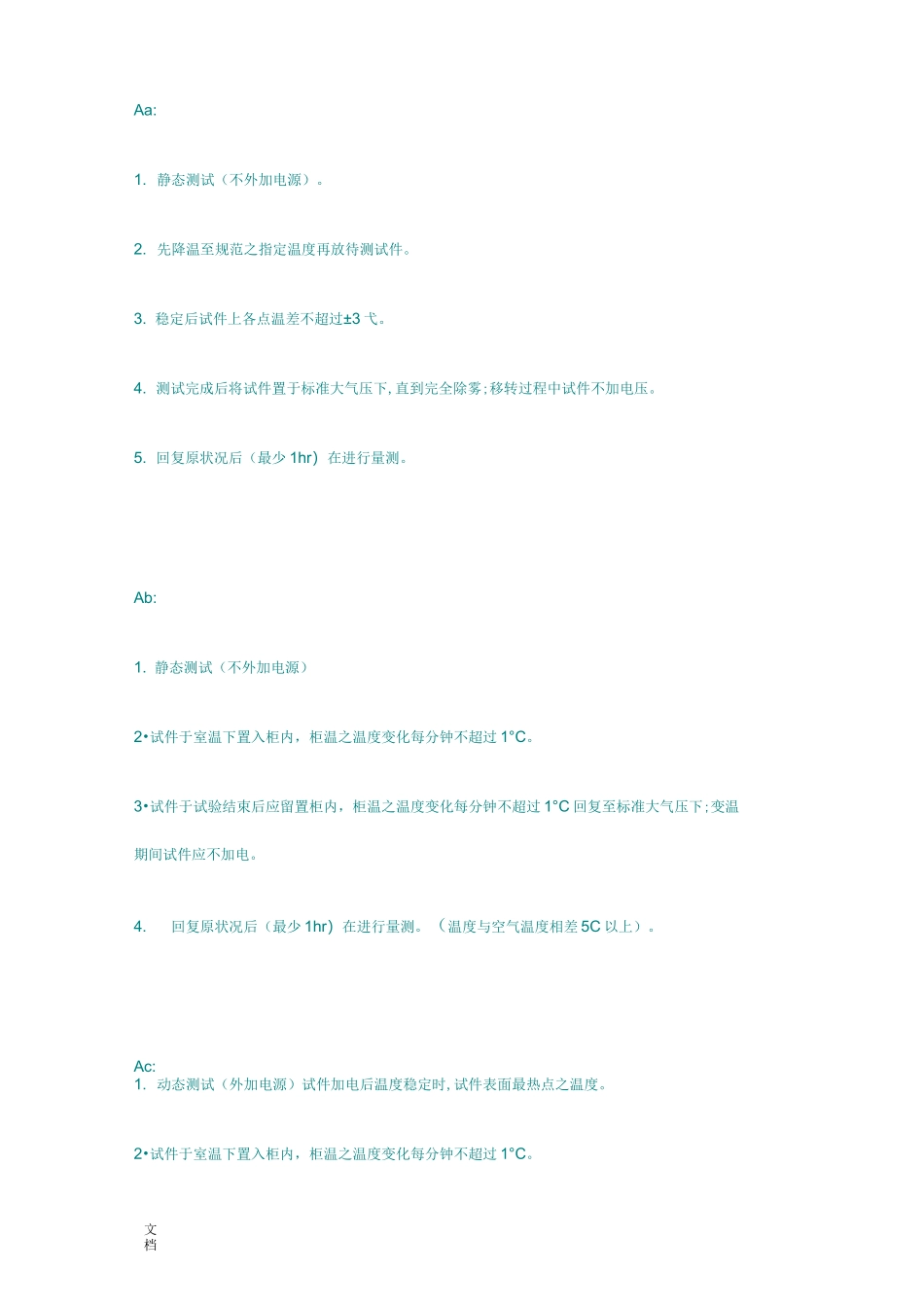 IEC-60068-2汽车电子试验规范_第2页