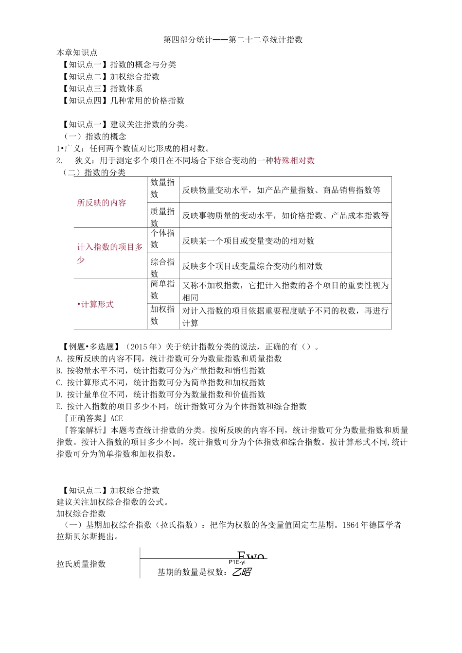 指数的概念与分类-指数_第1页