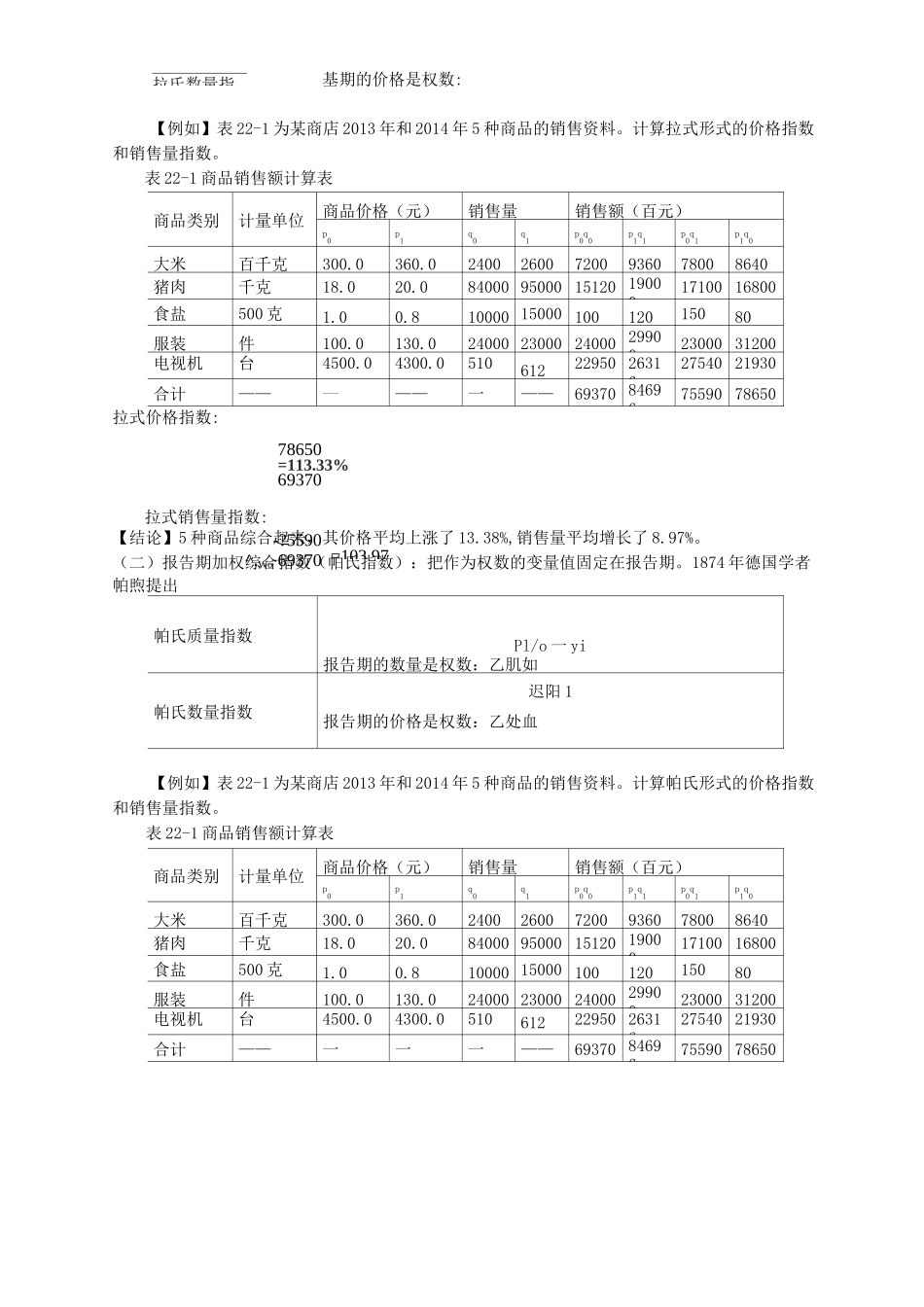 指数的概念与分类-指数_第2页