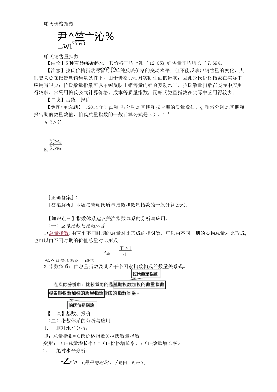 指数的概念与分类-指数_第3页