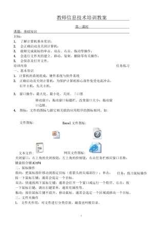 教师信息技术培训教案剖析