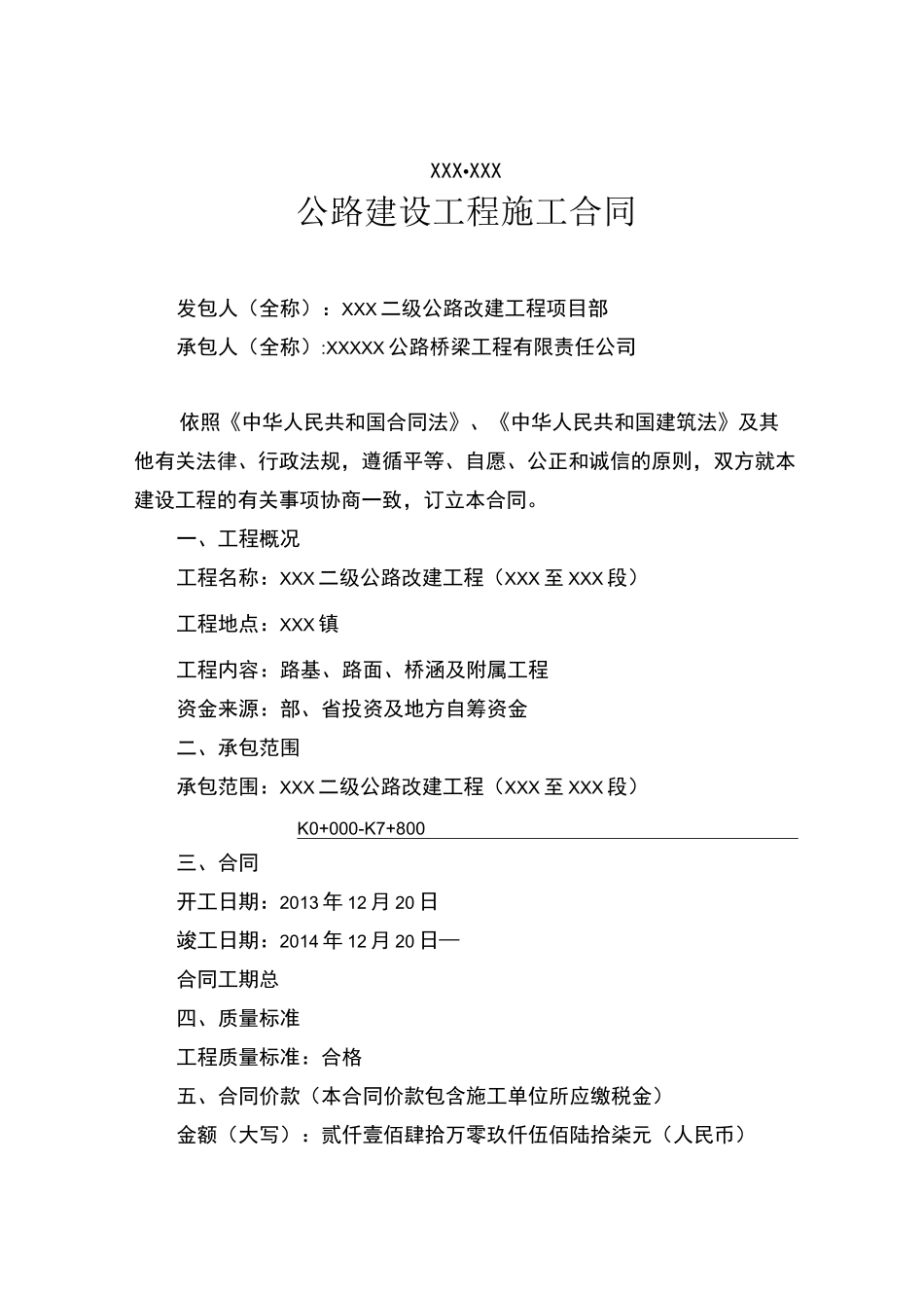 公路建设工程施工合同_第2页