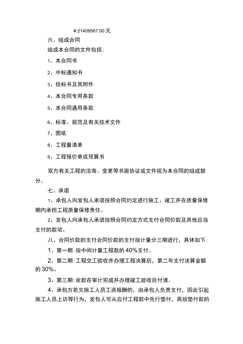 公路建设工程施工合同_第3页