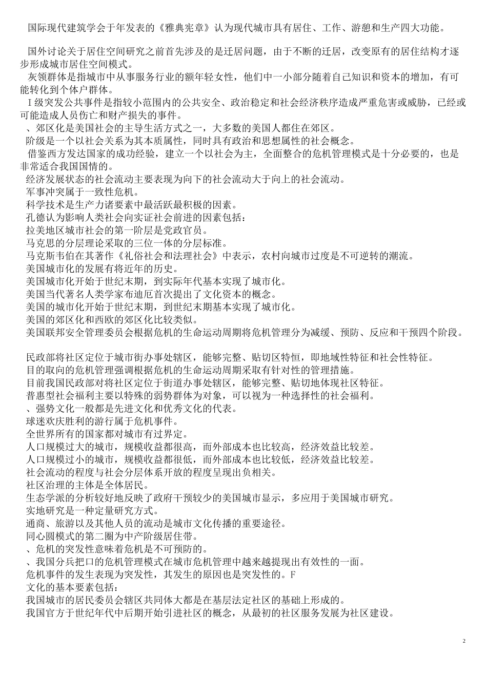 城市社会学(判断)修订ABC排序(简化)版本_第2页