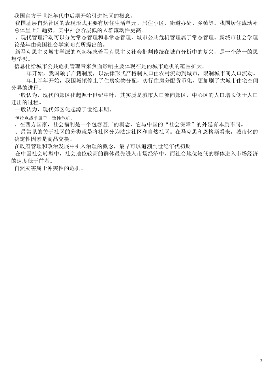 城市社会学(判断)修订ABC排序(简化)版本_第3页