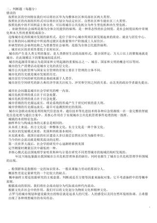 城市社会学(判断)修订ABC排序(简化)版本