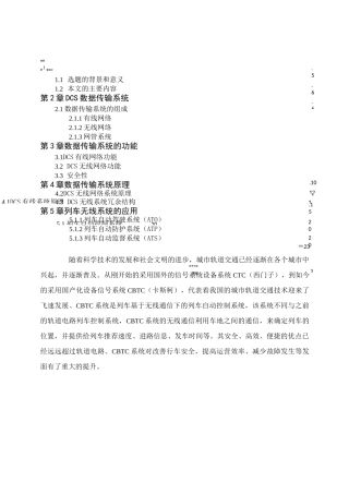 城市轨道交通列车无线通信系统