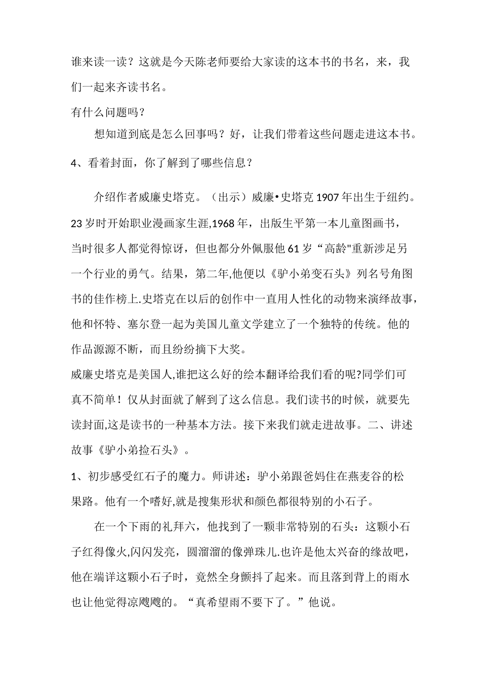 《驴小弟变石头》教案_第2页