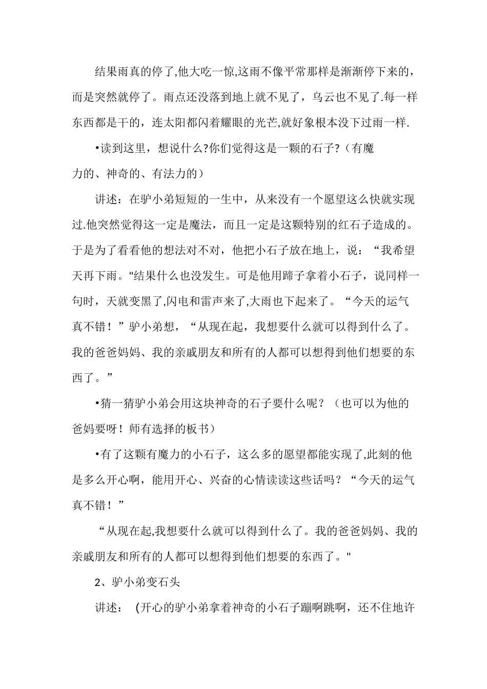 《驴小弟变石头》教案_第3页