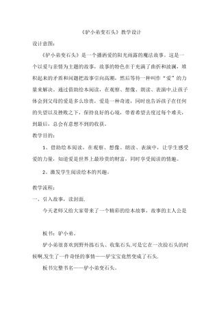 《驴小弟变石头》教案