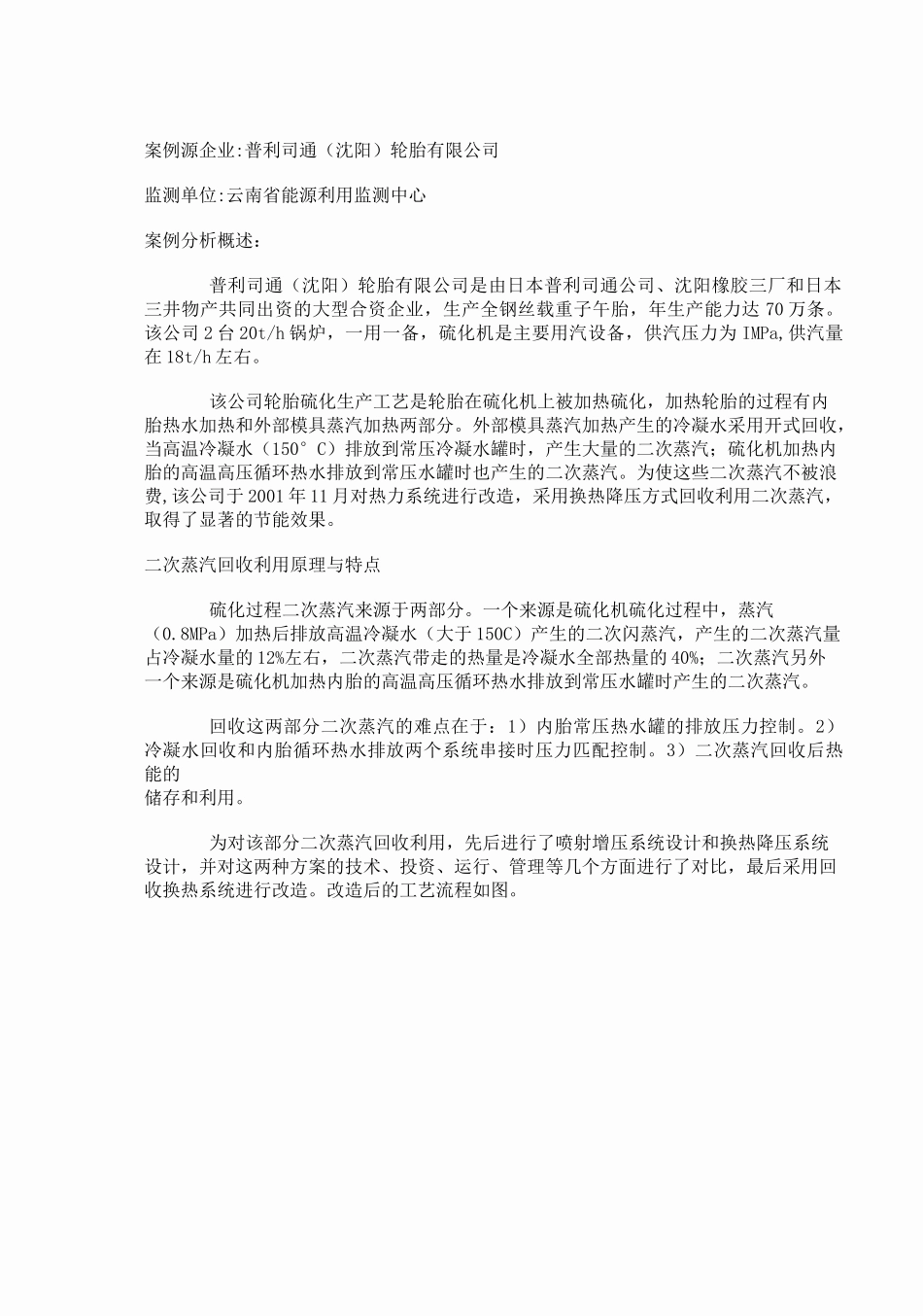 常压二次蒸汽回收利用_第2页