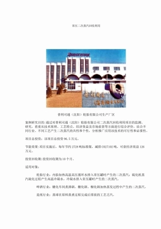 常压二次蒸汽回收利用