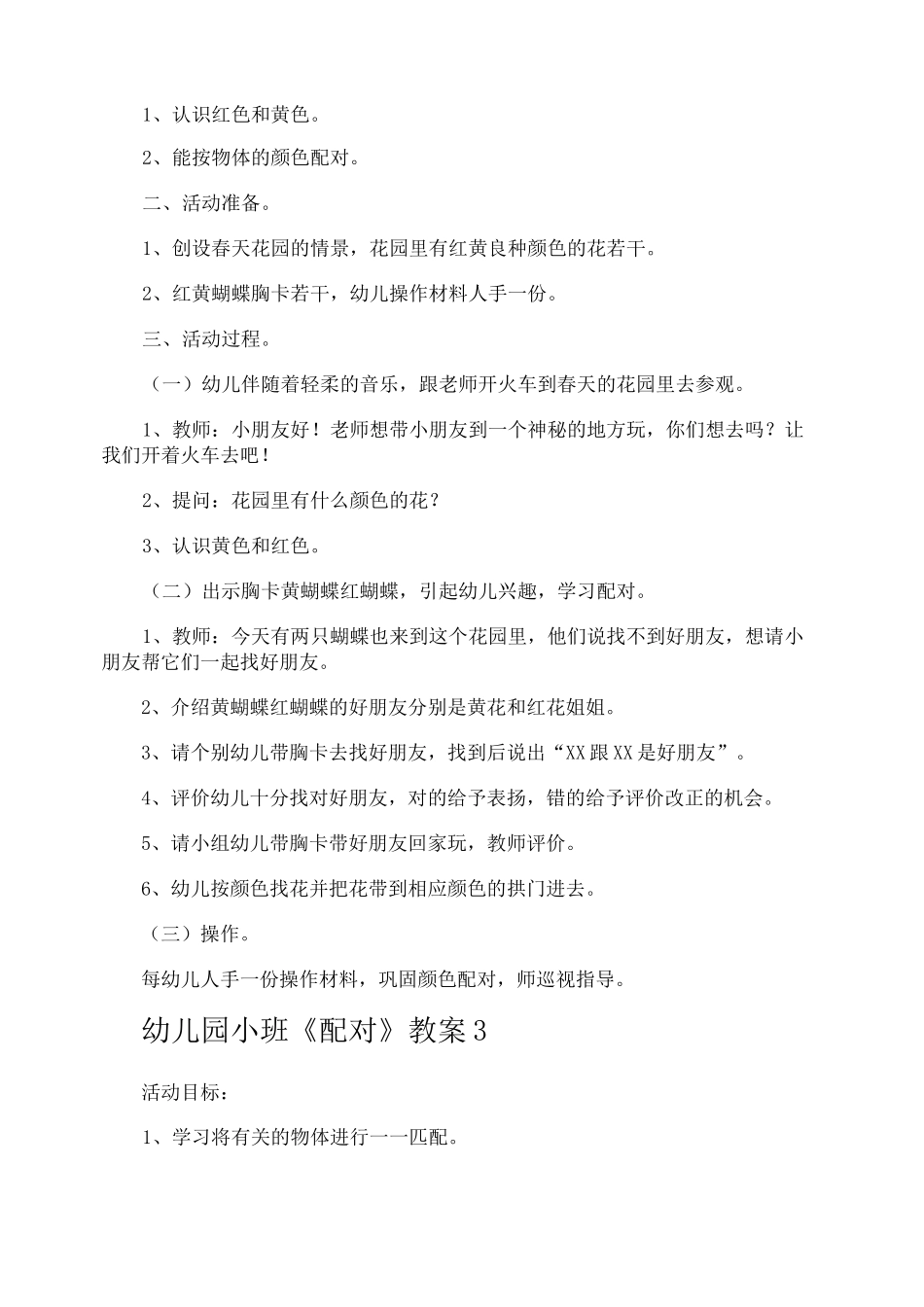幼儿园小班《配对》教案_第3页