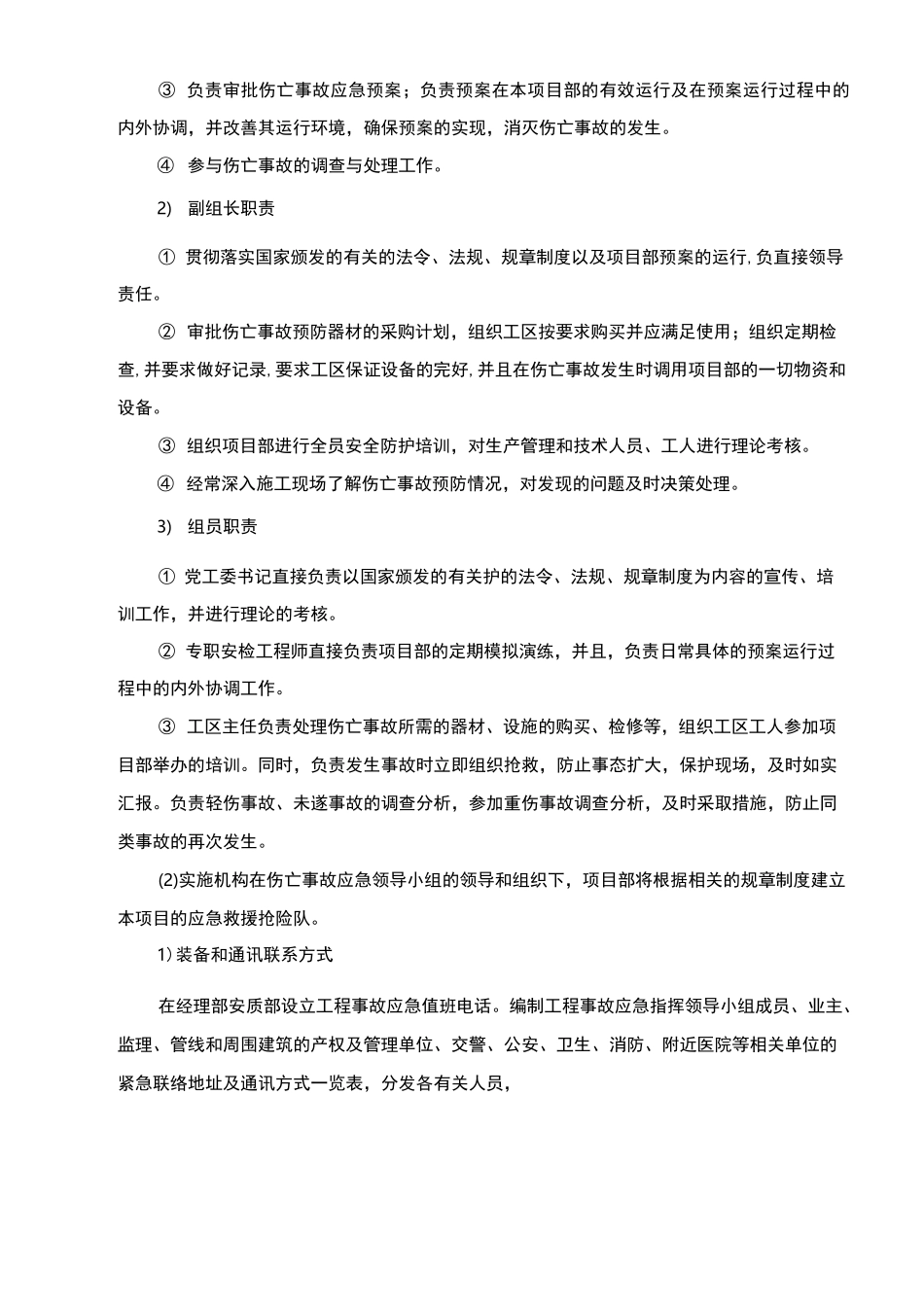 深基坑施工应急预案_第2页