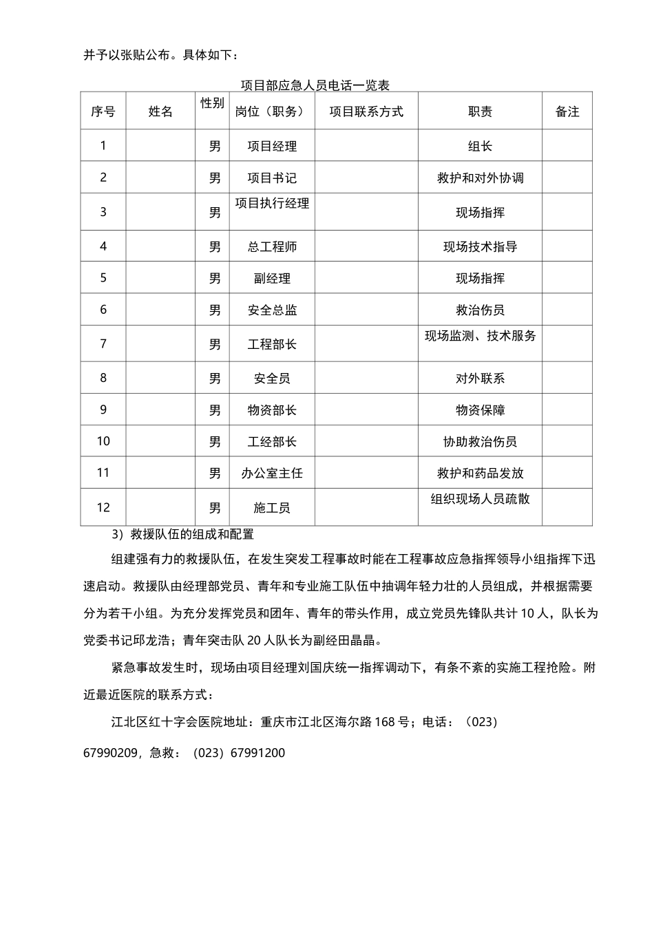 深基坑施工应急预案_第3页