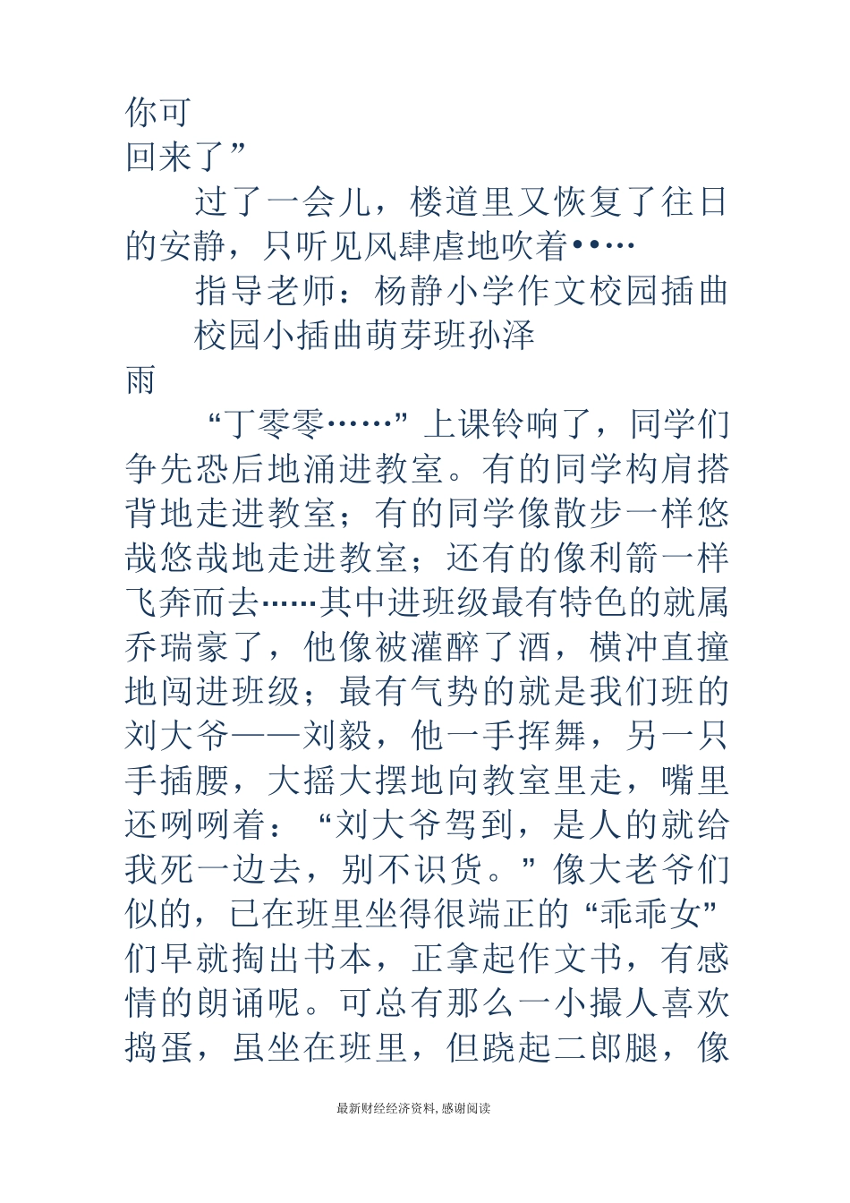 小插曲作文-学习中的小插曲作文_第3页