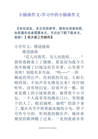 小插曲作文-学习中的小插曲作文