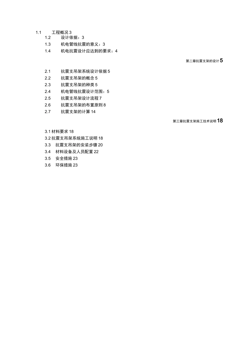 抗震支架技术方案设计_第2页