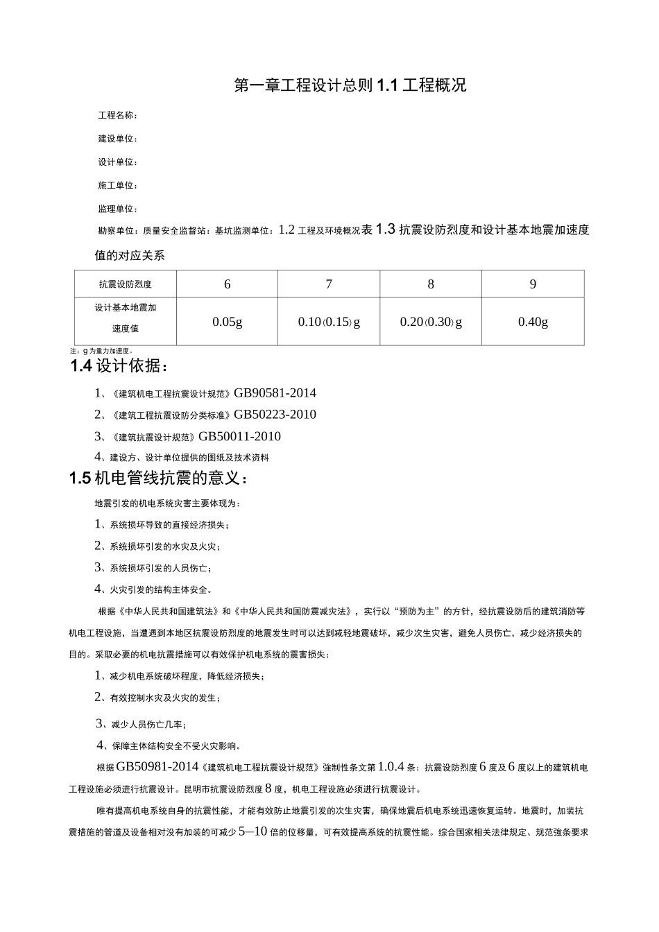 抗震支架技术方案设计_第3页