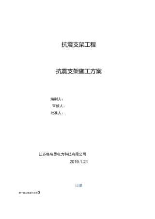 抗震支架技术方案设计