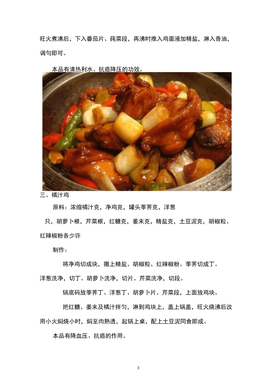 防癌抗癌养生食谱大全_第3页