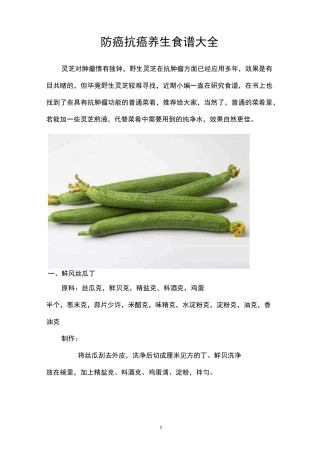 防癌抗癌养生食谱大全