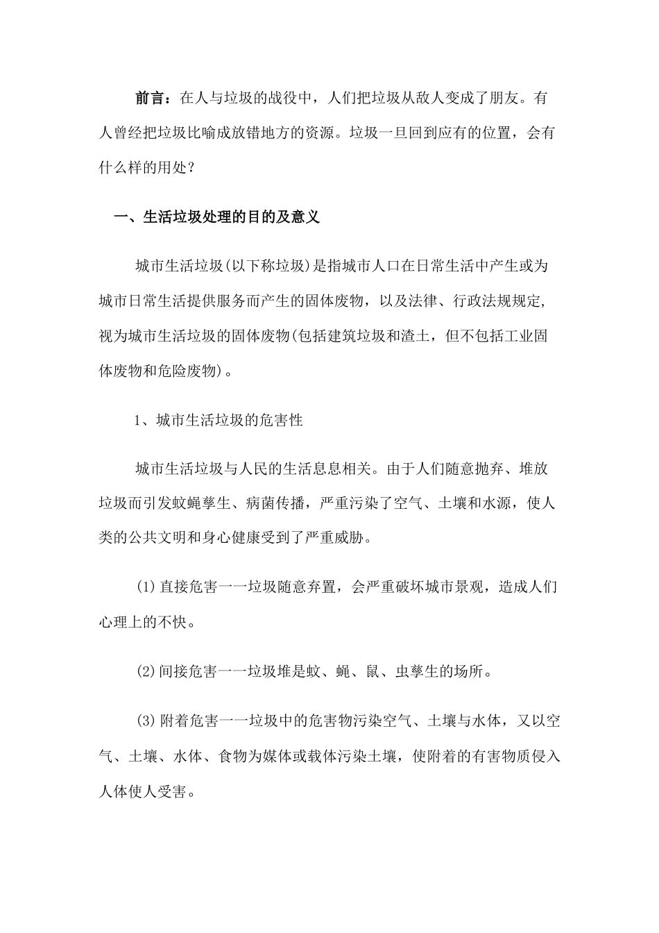 垃圾分类与处理_第1页