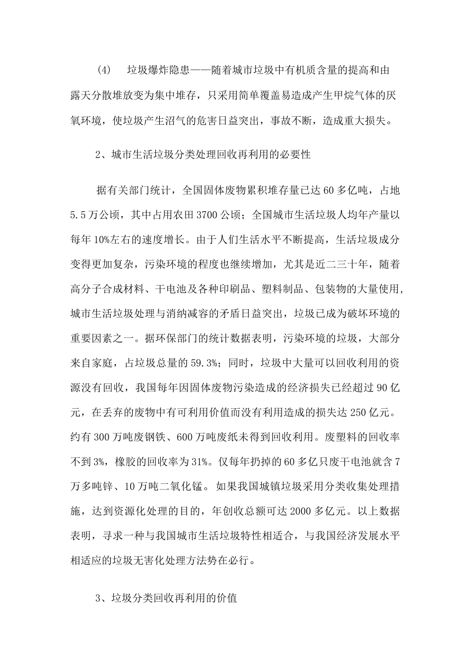 垃圾分类与处理_第2页