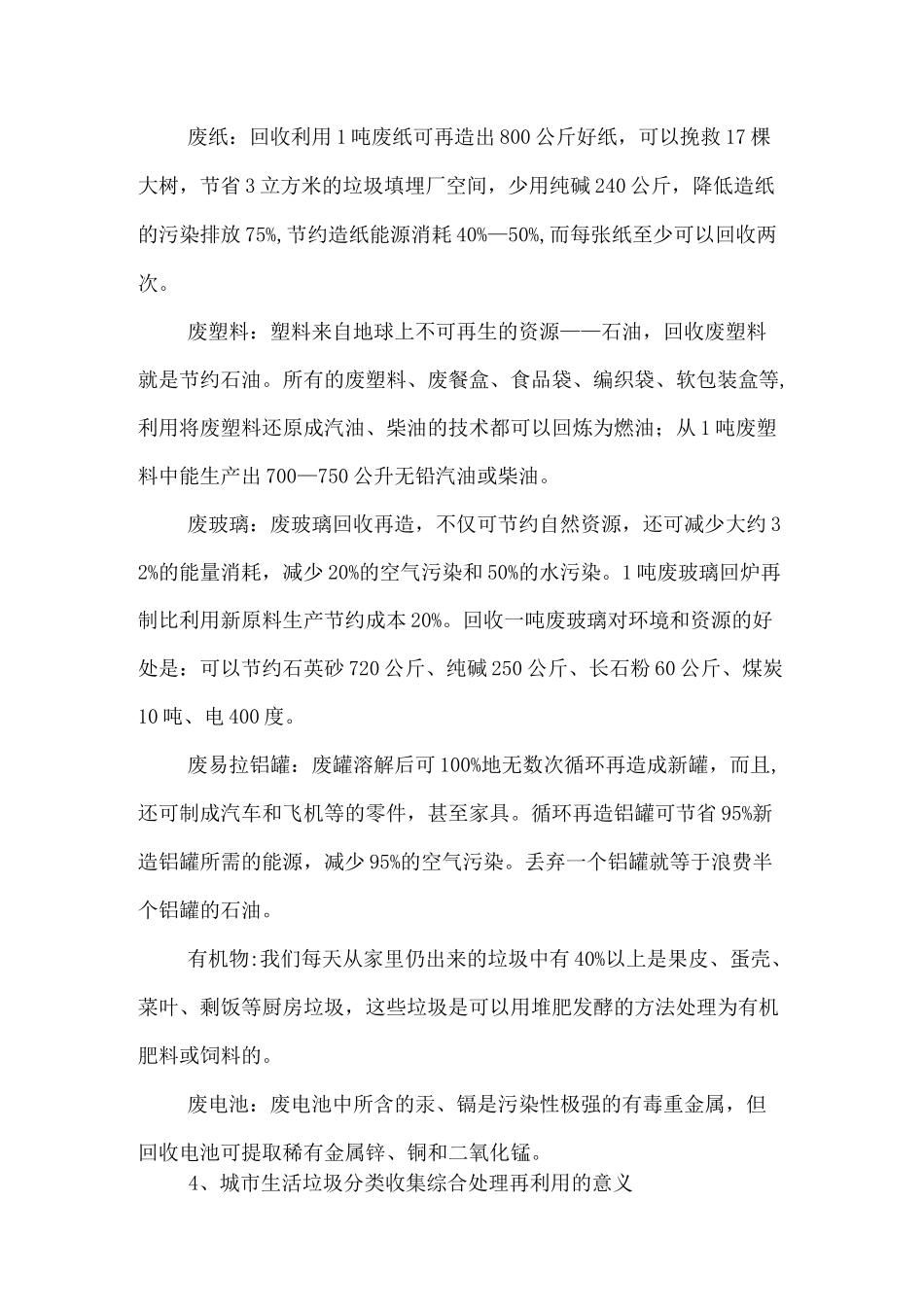 垃圾分类与处理_第3页