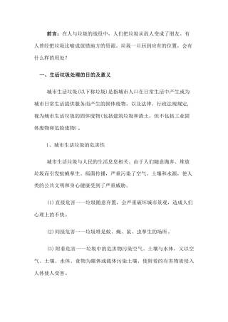 垃圾分类与处理