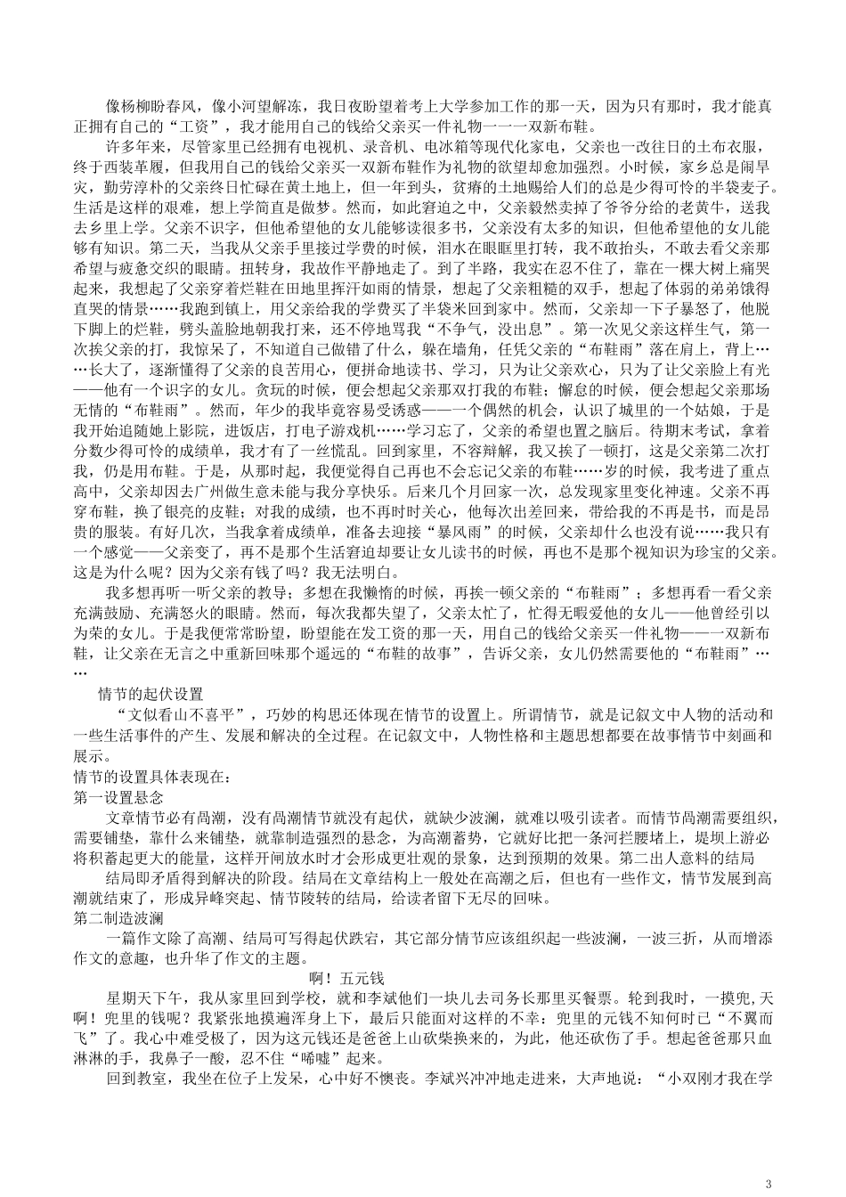 作文的审题与构思_第3页