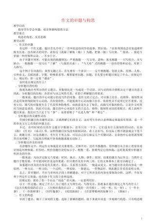 作文的审题与构思