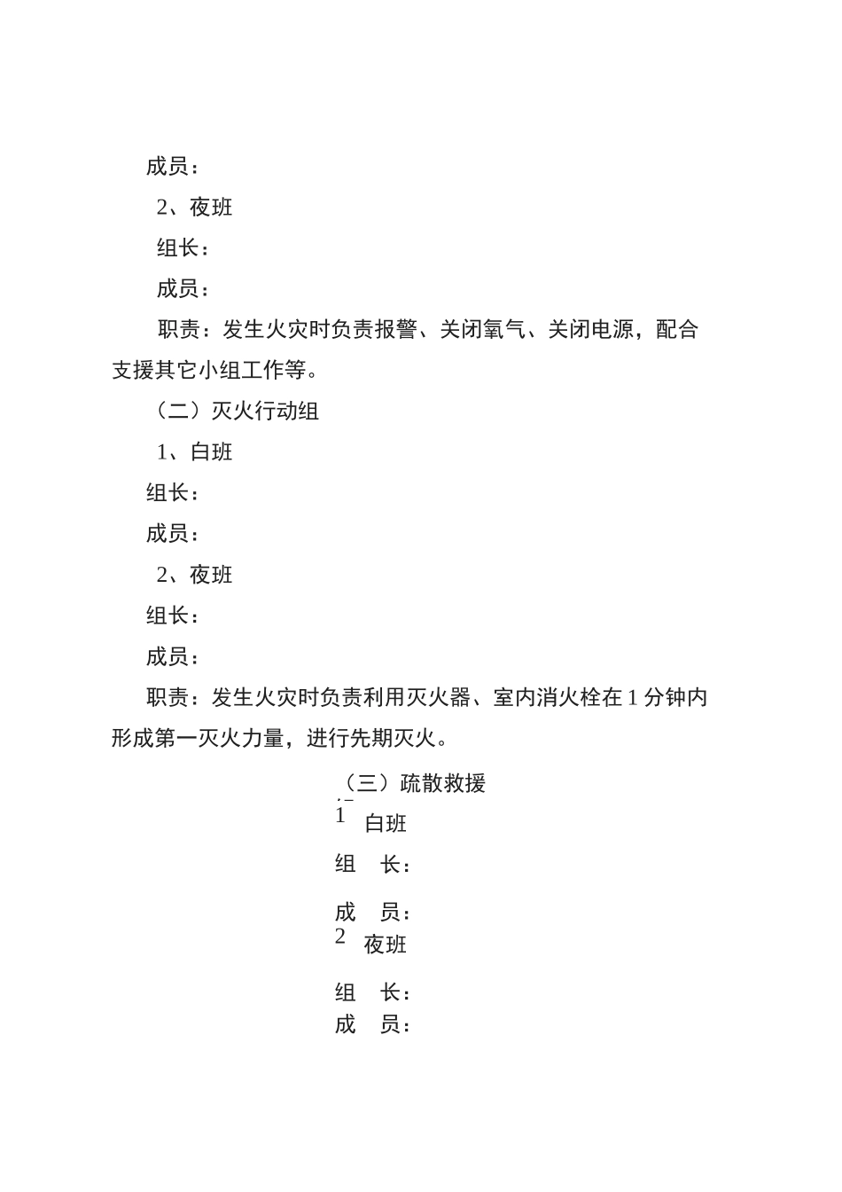 医院病区消防应急预案_第2页