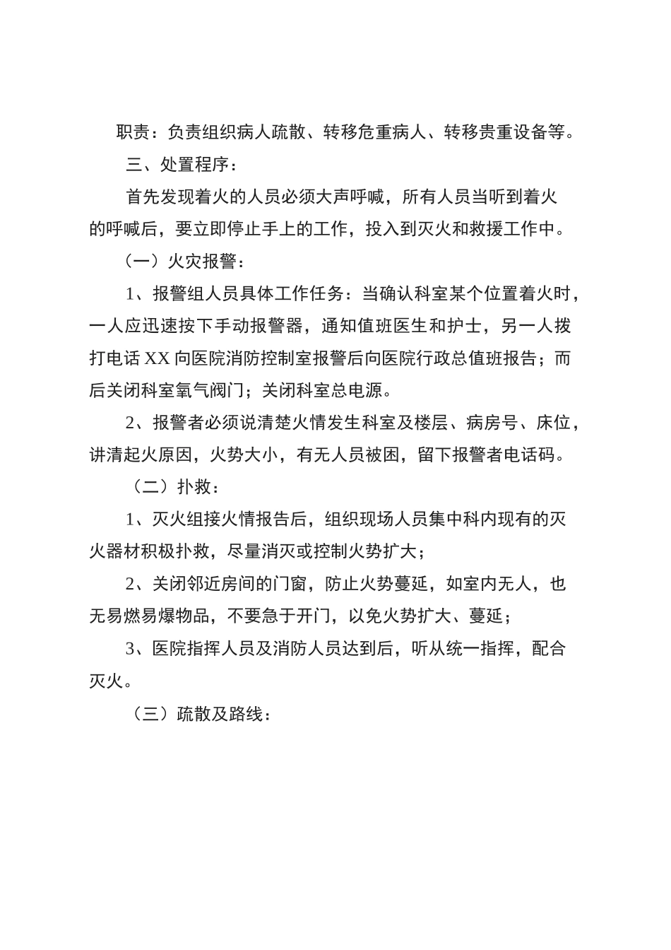 医院病区消防应急预案_第3页