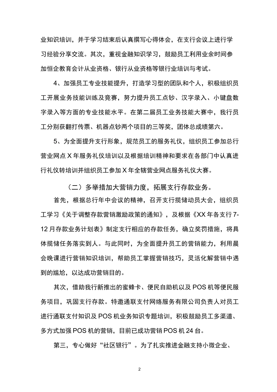 支行年度工作总结_第2页