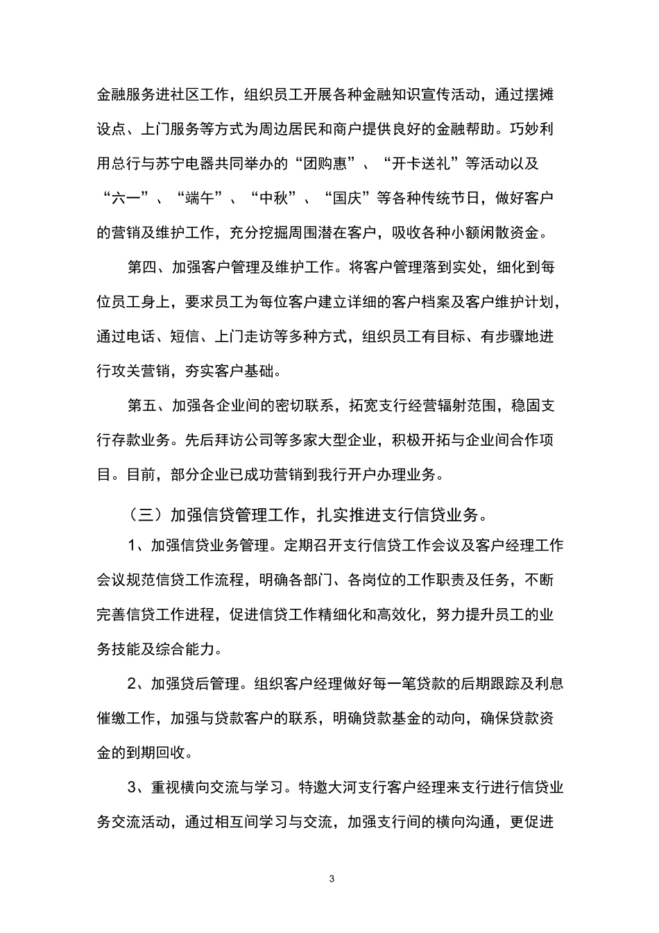 支行年度工作总结_第3页