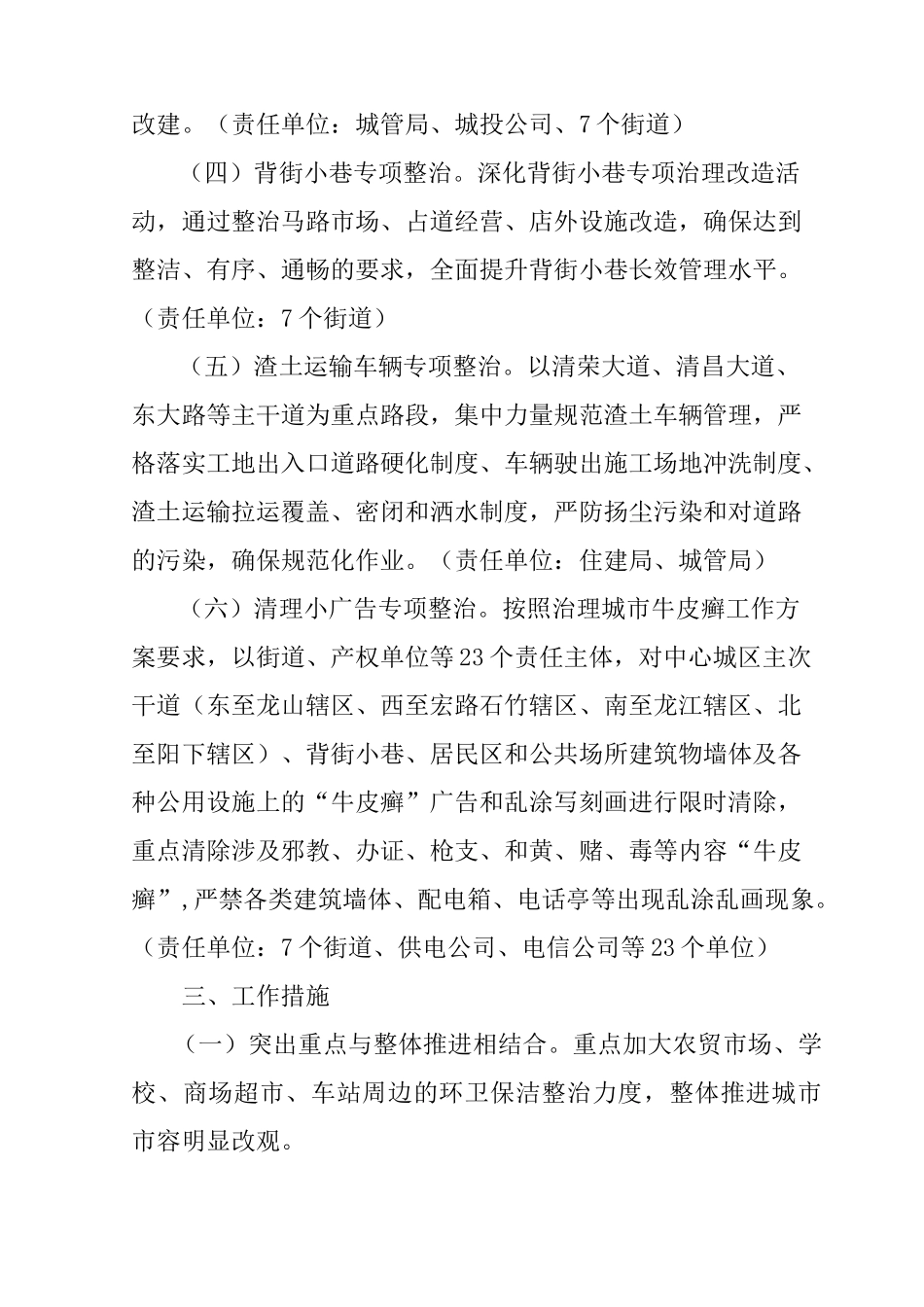 XX春节期间城区环卫整治工作方案_第3页