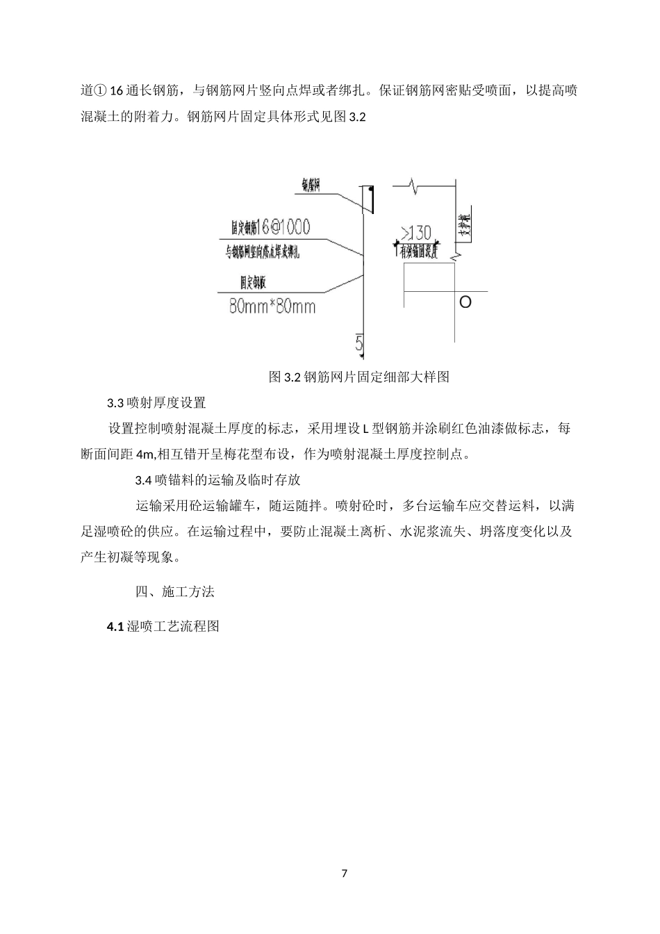 桩间喷射混凝土施工交底_第3页