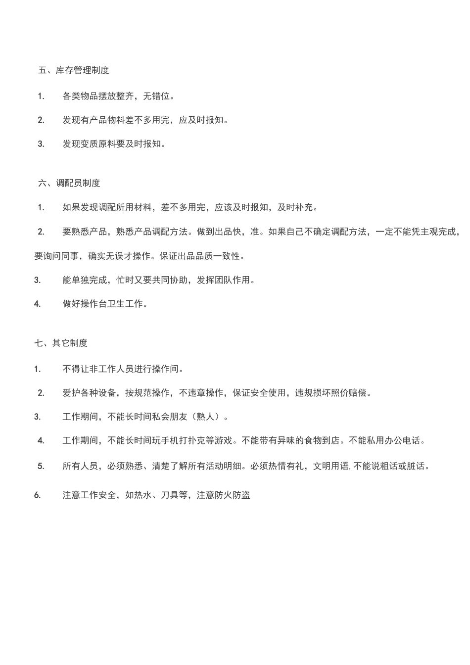 奶茶店管理制度(更新)) _第3页