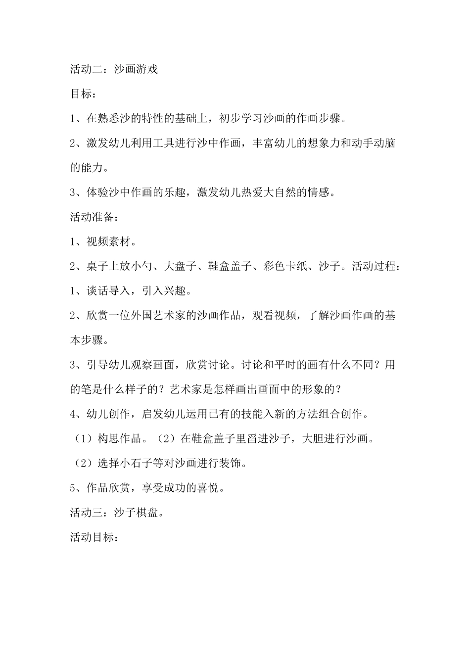 玩沙主题网络_第3页