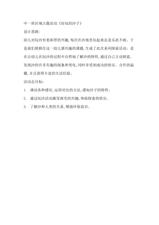 玩沙主题网络