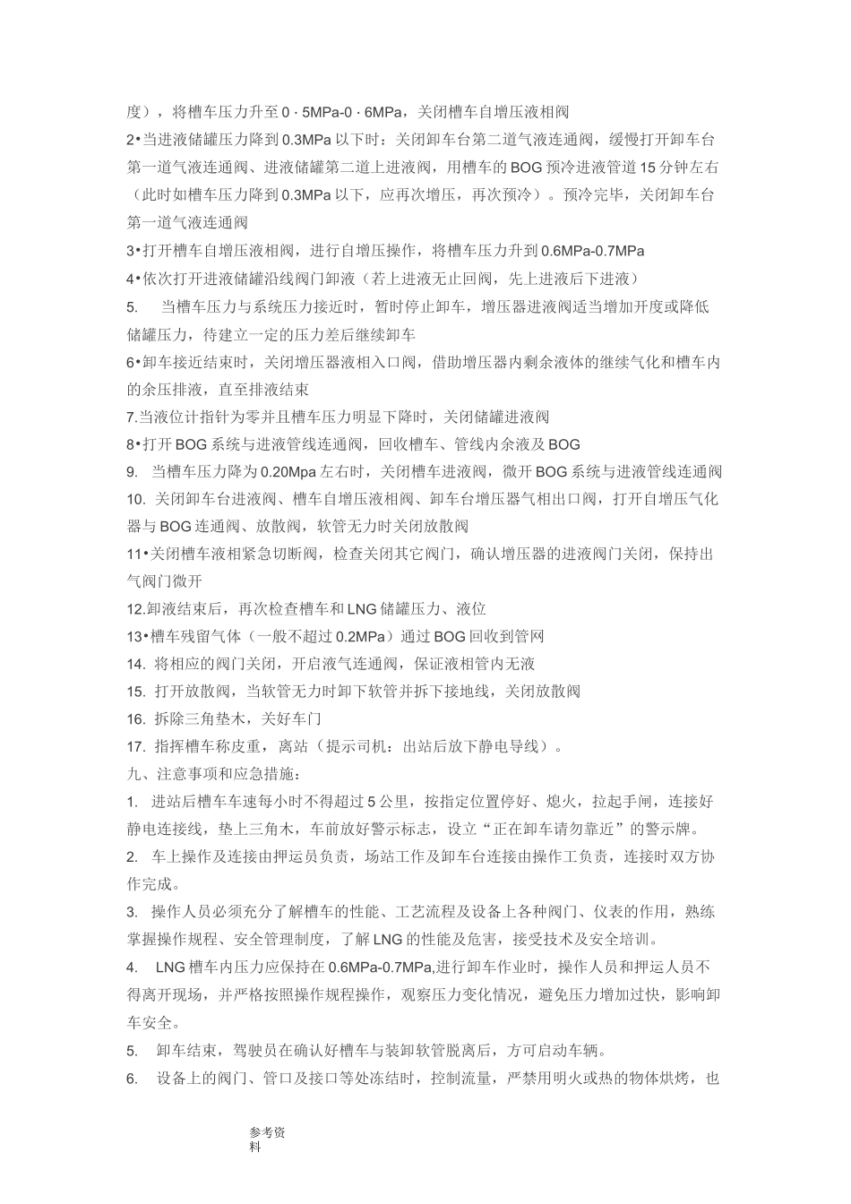 LNG加气站操作规程_第2页