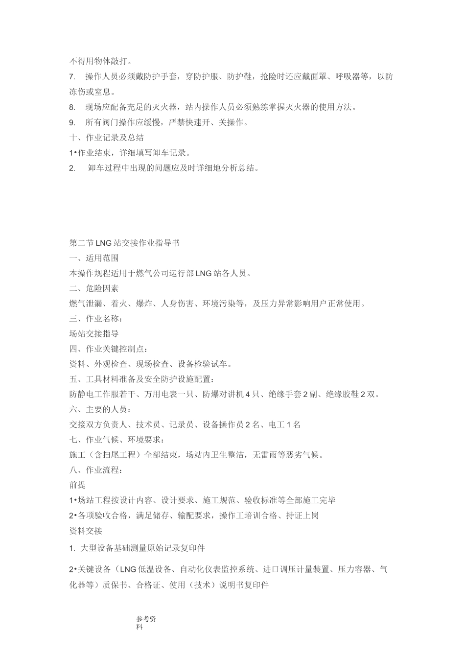 LNG加气站操作规程_第3页