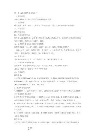 LNG加气站操作规程