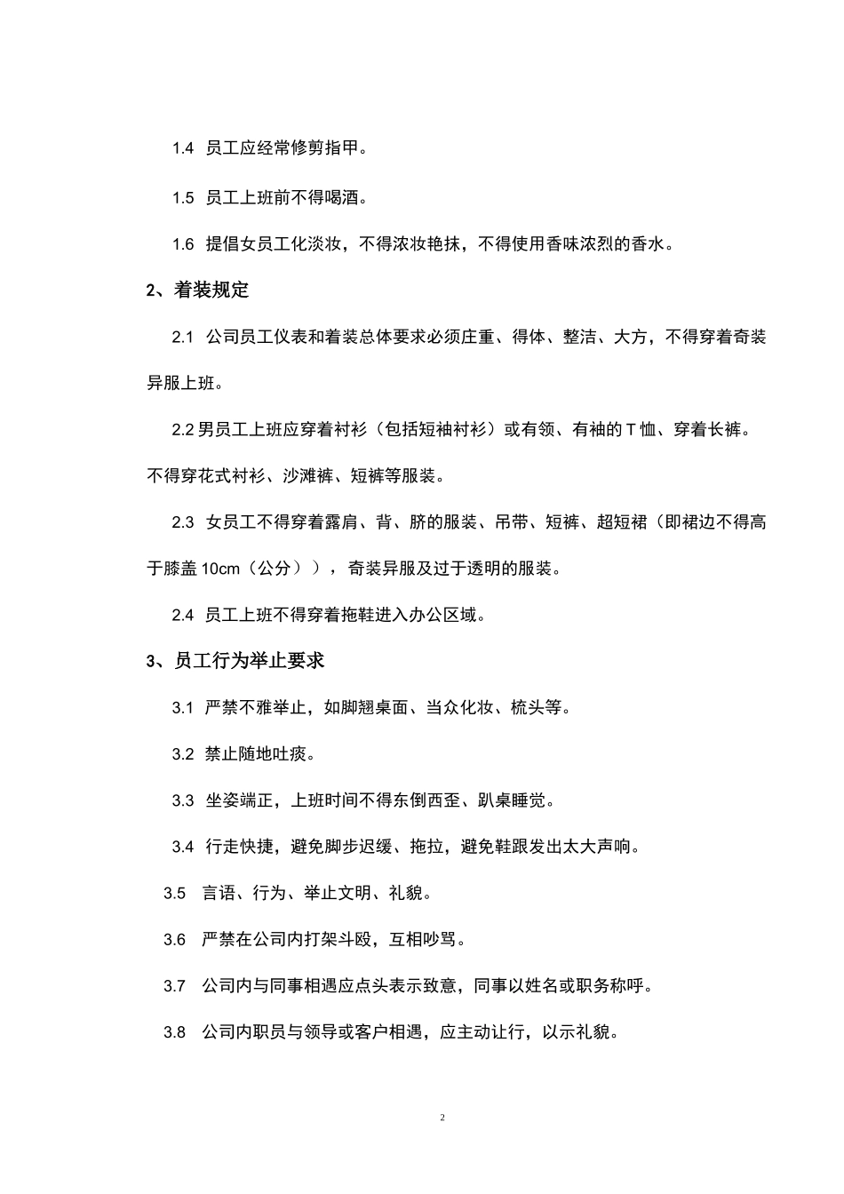 公司员工奖惩制度_第2页