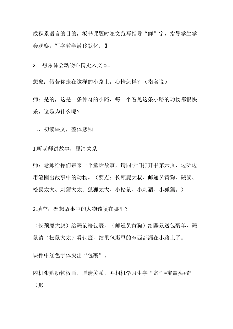 开满鲜花的小路 精品教案_第3页