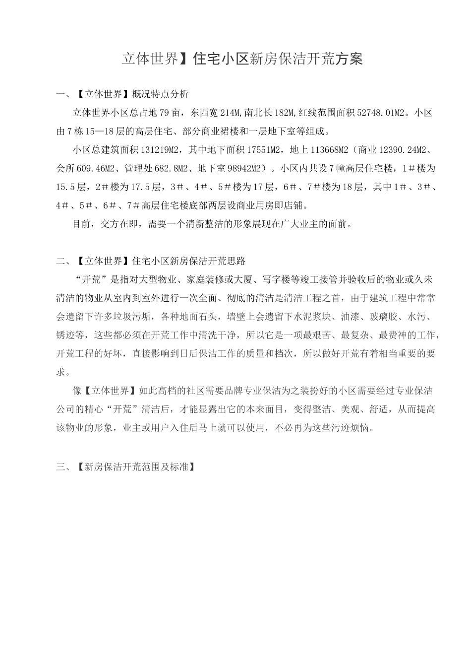 住宅小区新房保洁开荒方案_第2页
