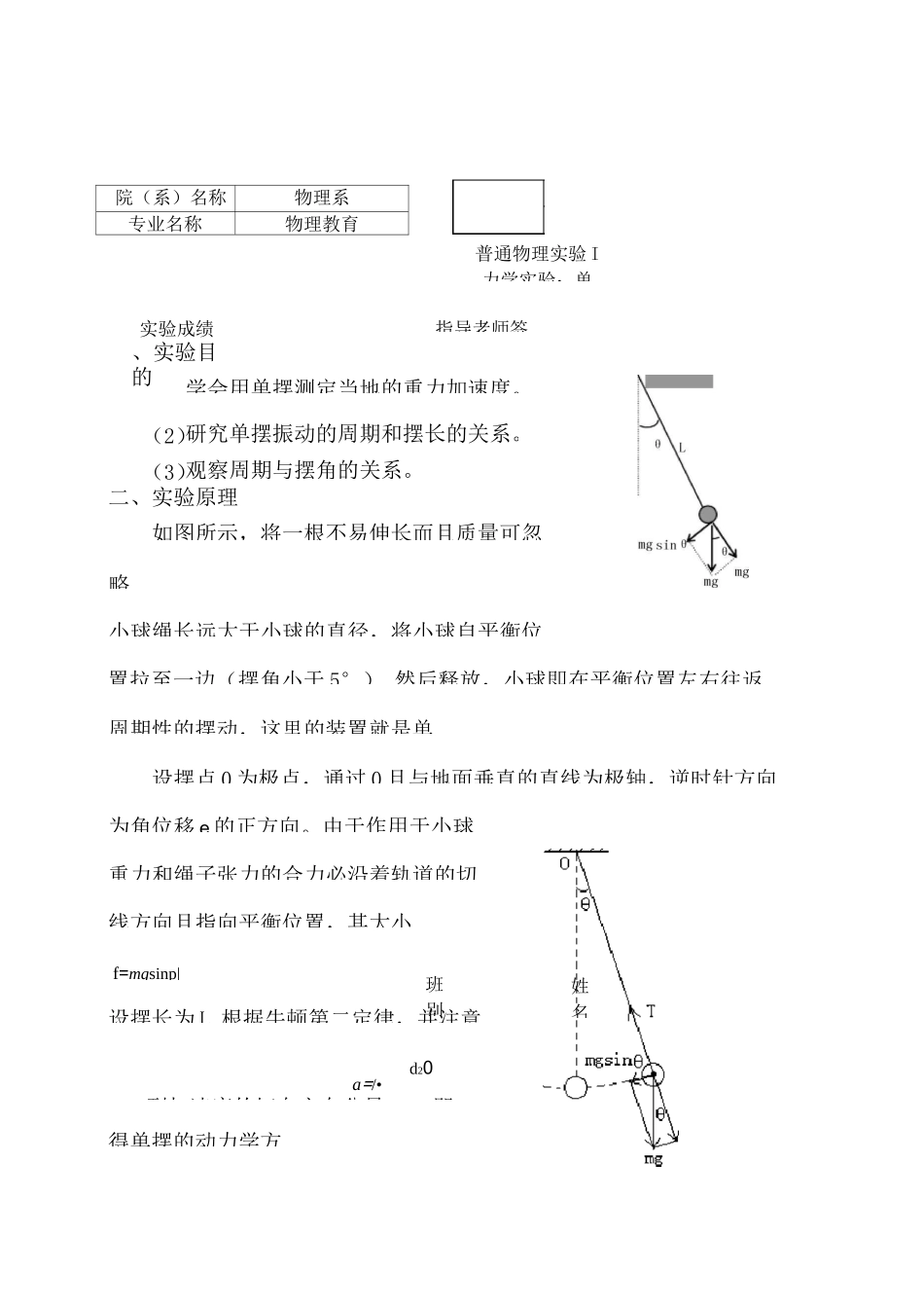 单摆实验报告_第1页